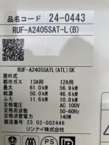 RUF-A2405SAT-L(B)、リンナイ、24号、オート、PS扉内設置、前方排気、給湯器